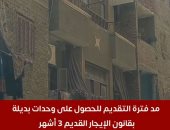 لمستأجرى الإيجار القديم.. مد مهلة التقديم على وحدات بديلة 3 أشهر إضافية