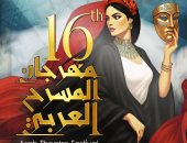 الإعلان عن الفائز بمسابقة تصميم الهوية البصرية لمهرجان المسرح العربي 