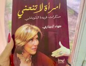 مذكرات فريدة الشوباشى فى كتاب جديد لـ جهاد الديناري.. سيرة تحكى تاريخ مصر