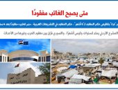 بعد تعميم "غزة" بتقليص حكم المفقود لـ"6 أشهر".. تفاصيل التشريعات العربية