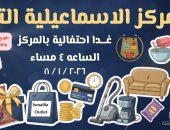 مركز الإسماعيلية التجاري ينظم فعاليات للأطفال خلال احتفالات عيد الميلاد