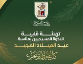 رئيس جامعة القاهرة يهنئ قداسة البابا تواضروس الثاني والأخوة المسيحيين بعيد الميلاد المجيد