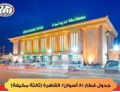 ​السكة الحديد تعلن امتداد مسير قطار 926 من الإسكندرية إلى سوهاج