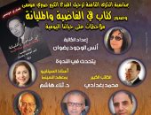 إحياء ذكرى رحيل صبرى موسى فى متحف نجيب محفوظ السبت