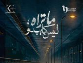 قناة cbc تفتتح عام 2026 بإعادة عرض مسلسل «ما تراه ليس كما يبدو»