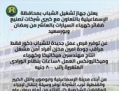 رواتب تصل إلى 8000 جنيه.. فرص عمل جديدة لشباب الإسماعيلية