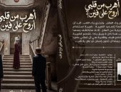 عن ماذا تدور رواية "أهرب من قلبى أروح على فين" لـ إسراء أحمد البكرى؟