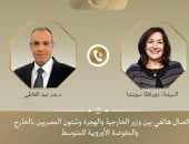 اتصال هاتفى بين وزير الخارجية ومفوضة الاتحاد الأوروبى للمتوسط