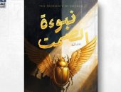 رواية نبؤة الصمت للكاتبة منى الجبريني في معرض القاهرة الدولى للكتاب