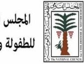 القانون يوصى بإنشاء المجلس القومى للطفولة والأمومة وصندوق رعاية مستقل