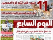اليوم السابع: 11 مليون كلب تثير فزع المصريين