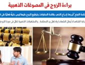 4 مبادئ قضائية حول براءة الأزواج فى قضايا المصوغات الذهبية.. برلمانى
