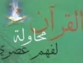 حسين السيد يكتب: الحرية فى "القرآن محاولة لفهم عصرى"