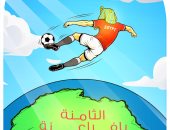 كاريكاتير اليوم السابع: المنتخب يحلّق فوق أفريقيا في طريقه للتأهل للكأس