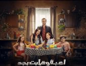 لعبة وقلبت بجد.. إزاى تحافظى على مساحة الخصوصية الخاصة ببنتك؟