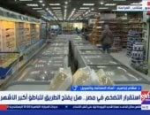 هشام إبراهيم لإكسترا نيوز: استقرار التضخم يدعم الاستثمار والنمو