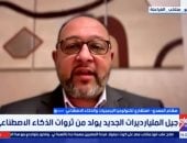 هشام المهدي لإكسترا نيوز: الذكاء الاصطناعي يسرع وتيرة بناء الثروات