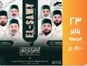 تعرف على موعد حفل فريق أبو شعر بساقية الصاوى فى يناير