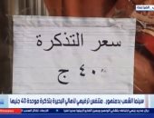 تقرير لـ ستوديو إكسترا.. سينما الشعب بدمنهور.. ترفيه مميز لأهالي البحيرة