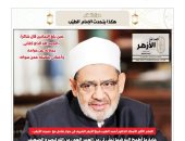 شيخ الأزهر حين بلغ الثمانين: لولا الموقف المصرى الصلب لكانت القضية الفلسطينية قد تمت تصفيتها.. الرئيس السيسى منذ يومه الأول همه الأساسى توحيد المصريين جميعا.. والأزهر يرفض كل من ينتظر أن ندير ظهرنا للتراث برمته