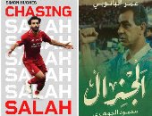 مصر فى كأس أمم أفريقيا.. كتب تحدثت عن لاعبى الفراعنة