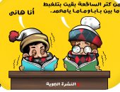 البرودة القارسة وانخفاض درجات الحرارة فى كاريكاتير اليوم السابع