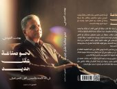 بهجت العبيدى يشارك بأحدث إصداراته ضمن مشروعه الفكرى "نحو صناعة عقل جديد"