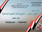 هيئة الاستعلامات تطلق حملة «مجتمعنا مسؤوليتنا» لترسيخ مفهوم العمل الأهلى.. فيديو