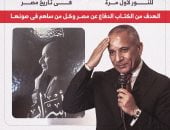 الإعلامى أحمد موسى يطلق كتابه أسرار.. إنفوجراف