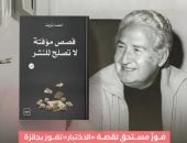 احتفاء بالكاتب أحمد ثروت بعد فوزه جائزة إحسان عبد القدوس الأدبية 2025