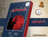 مرصد الأزهر يكشف القائمة السوداء للتنظيمات الإرهابية في كتاب "المستهدفون"