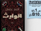 عقد الهانم والوارث روايتان جديدتان لأحمد عثمان فى معرض الكتاب