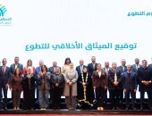 الباقيات الصالحات عضو التحالف الوطني تشارك في إقرار أول ميثاق أخلاقي تشاركي للتطوع