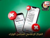 احذر أحدث طريقة للنصب عبر رسائل المرور.. مجلس الوزراء يوضح الحقيقة