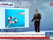 كاريكاتير مصطفى السيد «زاد العزة» في قراءة تحليلية ببرنامج اتجاهات الصحافة العالمية