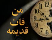 ديوان «من فات قديمه».. جديد الشاعر محمد حمودة بمعرض القاهرة الدولي للكتاب