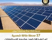 مجلس الوزراء: 17 محطة طاقة شمسية ضمن مشروع الاستثمارات الزراعية المستدامة (SAIL)