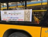 معرض القاهرة الدولي للكتاب 2026.. خطوط الأتوبيسات والتذكرة بـ10 جنيهات 