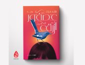 إصدارات معرض الكتاب.. "عصفور أزرق" رواية جديدة للكاتبة هند عزت