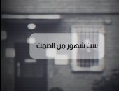 مات من 6 شهور ومحدش حس بيه.. تفاصيل بلاغ يكشف مأساة شاب فى الواحات