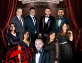 كلاسيكيات التسعينيات الأوبرا "كامل العدد" قبل الحفل بأسبوعين 