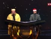 دولة التلاوة.. قراءة ممتعة جمعت بين الشيخ عمر القزابرى والمتسابق أشرف سيف