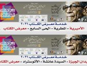 6 خطوط أوتوبيسات إلى معرض الكتاب بتذكرة 10 جنيهات