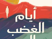 صدور كتاب "أيام الغضب والحب" لنهى محمود عن دار المحرر فى معرض القاهرة