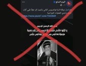 اليوم السابع يحذر من صفحة مزيفة تنتحل اسمه وتنشر أخبارًا مفبركة