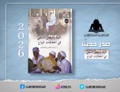 البيئة والرقص الشعبى فى الزواج.. كتاب يوثق للطقوس فى الثقافة المصرية