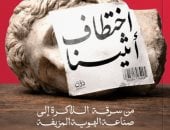 "اختطاف أثينا".. أحدث أعمال المستشار حسام العادلى بمعرض الكتاب