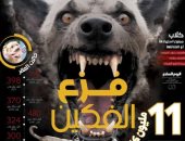 فــزع الفكين.. 11 مليون كلب تثير فزع المصريين.. الأعداد تزيد عن المعدل العالمى بحوالى 30%.. والمجتمع المدنى: لا تقل عن 40 مليون تزيد بمعدل 25% سنويا.. وتكلفة علاج عقر الكلاب 1.7 مليار جنيه فى السنة