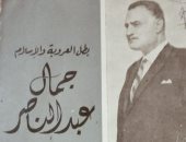 حسين السيد: جمال عبدالناصر والإسلام