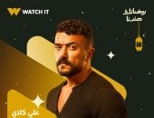 راجع معلوماتك واختار مسلسلك.. مسلسل على كلاي حصريا على قناة dmc